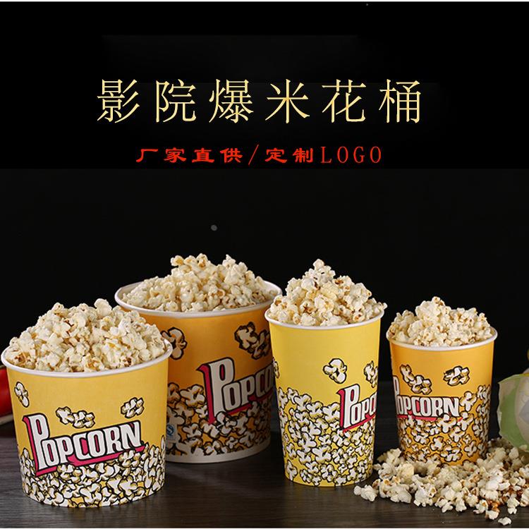 爆米桶24A32A一次性纸杯影院专用米花杯46A70A85爆米花桶定做定制