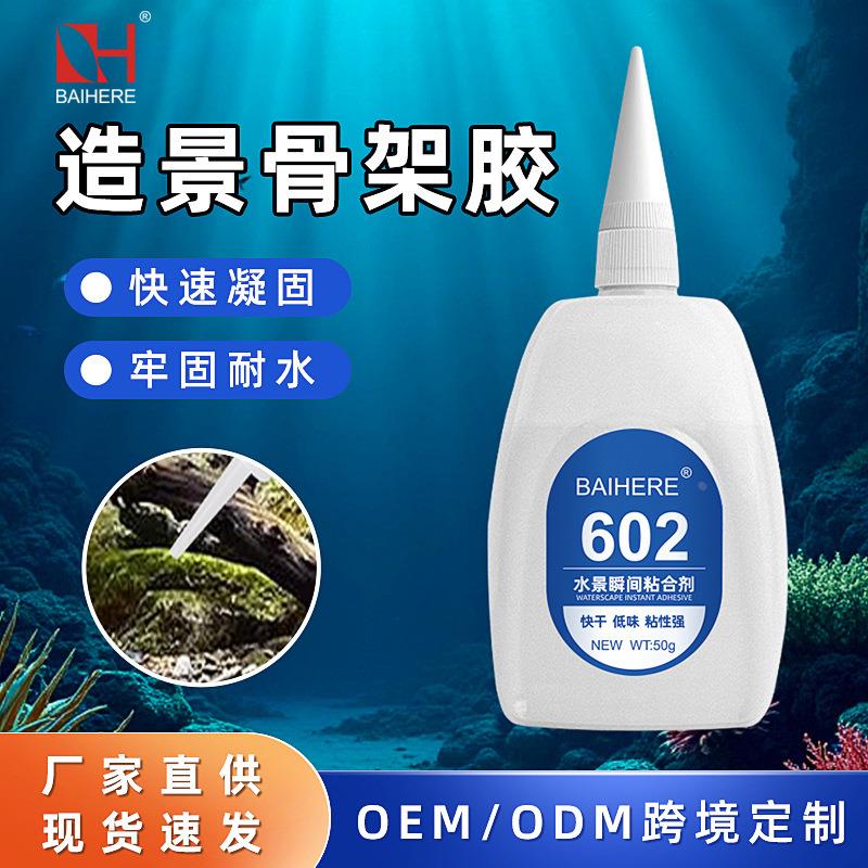 602骨架胶粘沉木石头苔藓珊瑚流沙瀑布假山透明快干胶鱼缸造景胶