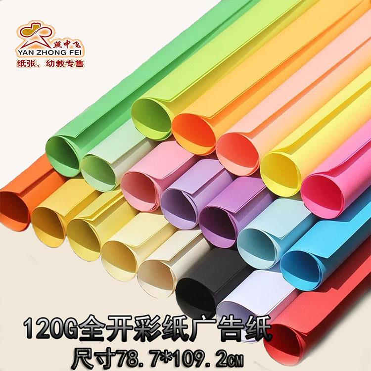 120g全开大张双面彩色卡纸手工折纸礼品包装纸装饰纸幼儿园彩纸定制