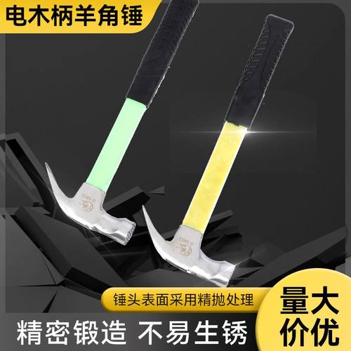 绝缘柄羊角锤 榔头多功能铁锤手锤家用小 带磁防滑吸钉锤