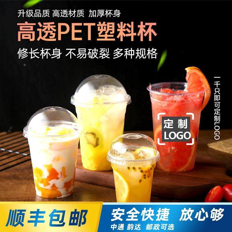 加厚 pet透明塑料杯一次性奶茶杯饮料杯果汁杯子水果咖啡杯500只