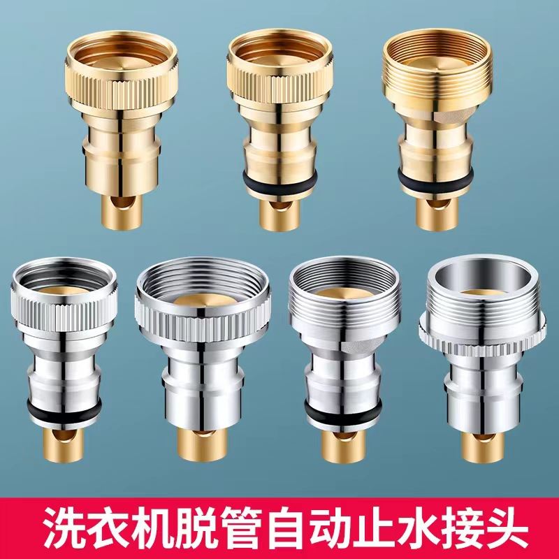 全铜洗衣机水龙头转接头自动止水配件家用卡扣专用4分水嘴转换头