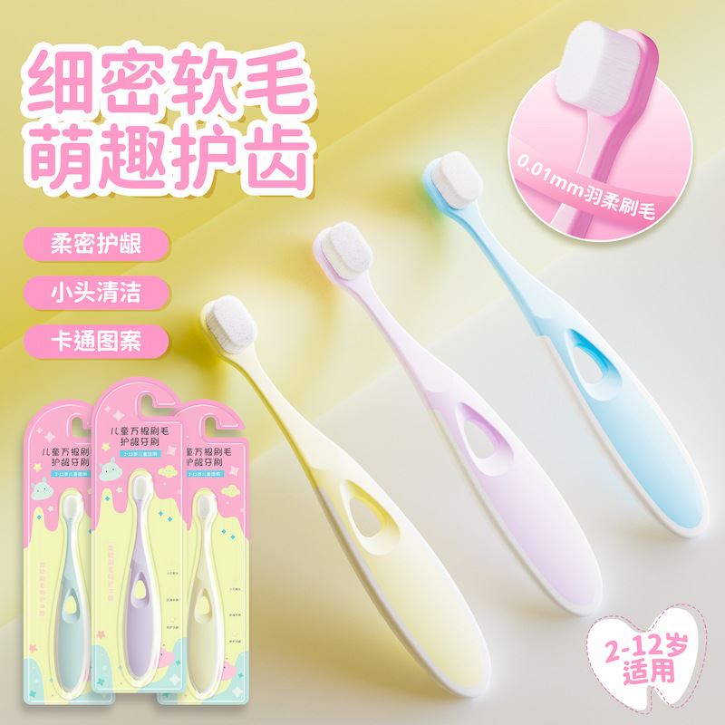 儿童万根毛牙刷2-12宝宝专用柔软刷毛呵护牙龈母婴高质量牙刷