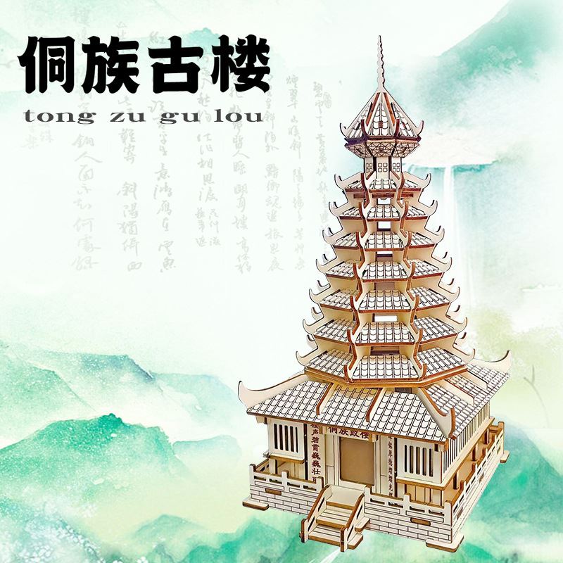 木质模型拼装玩具拼图儿童木制仿真贵州侗族鼓楼广西建筑模型