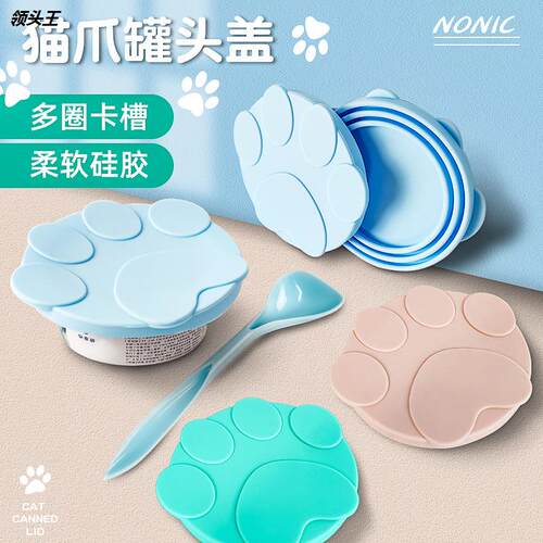 宠物猫罐头盖通用密封盖喂食勺子硅胶盖子保鲜盖狗猫咪封口盖粮勺