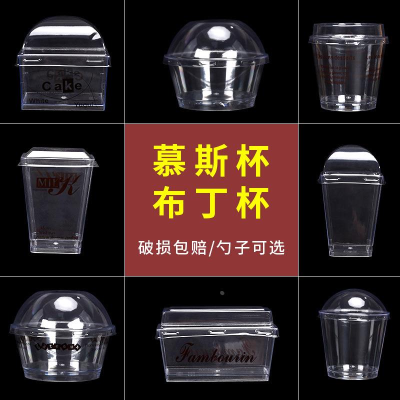 慕斯杯布丁杯冰淇淋杯蛋糕杯塑料一次性杯子带盖透明方形木糠杯定