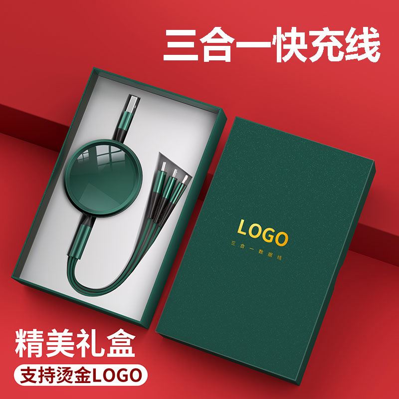 商务礼品宣传活动伴手礼一拖三快充数据线刻字印广告图案logo礼物