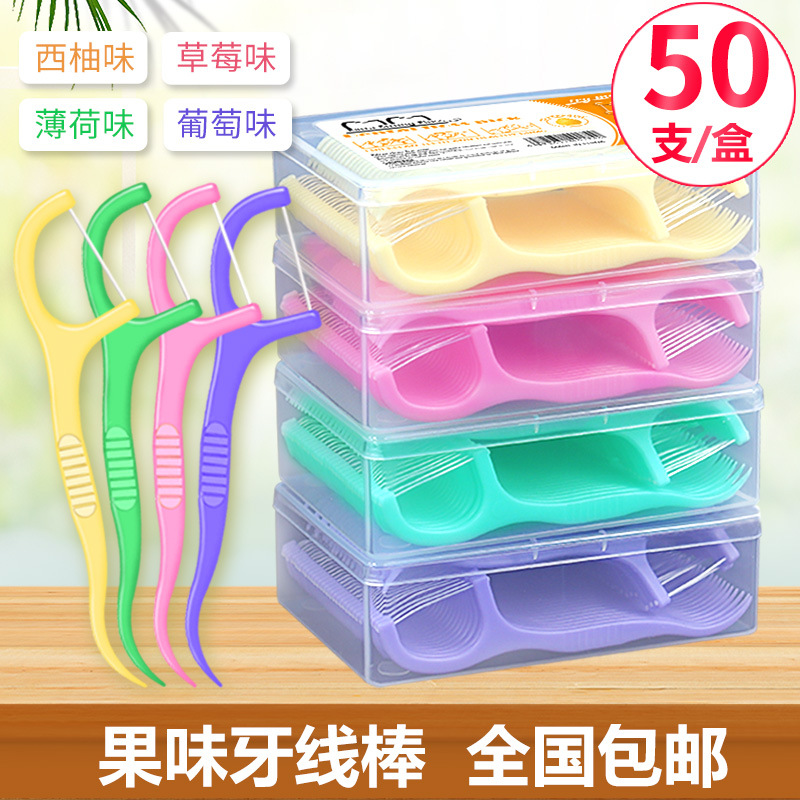牙线包邮水果味牙线棒薄荷味盒装50支一次性牙线签工厂直供