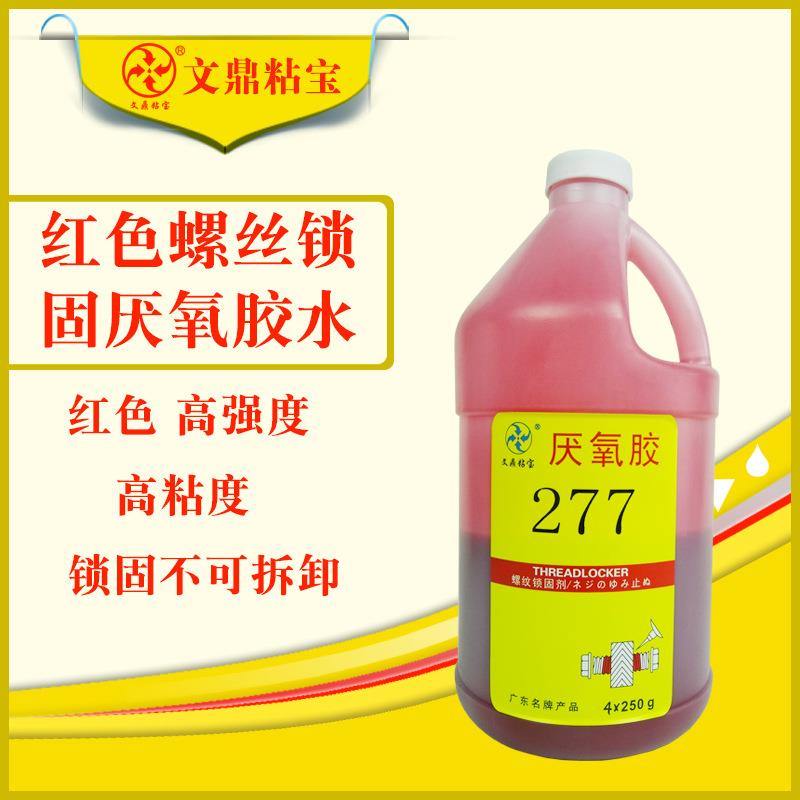 277螺丝胶水高粘强度红色锁死螺丝拆不开耐水耐油厌氧胶水定制