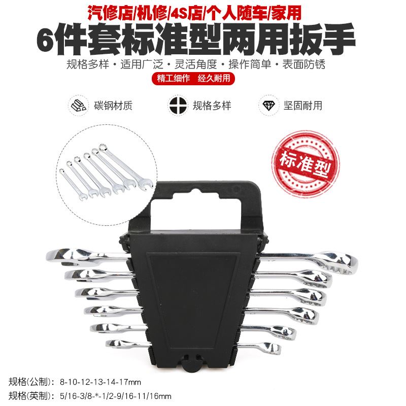两用扳手开口梅花扳手两用开口扳手汽修机修家用梅花板手工具套装