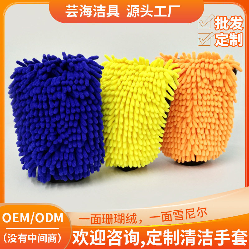雪尼尔洗车手套超细纤维防水擦车手套珊瑚绒汽车厨房家居清洁定制