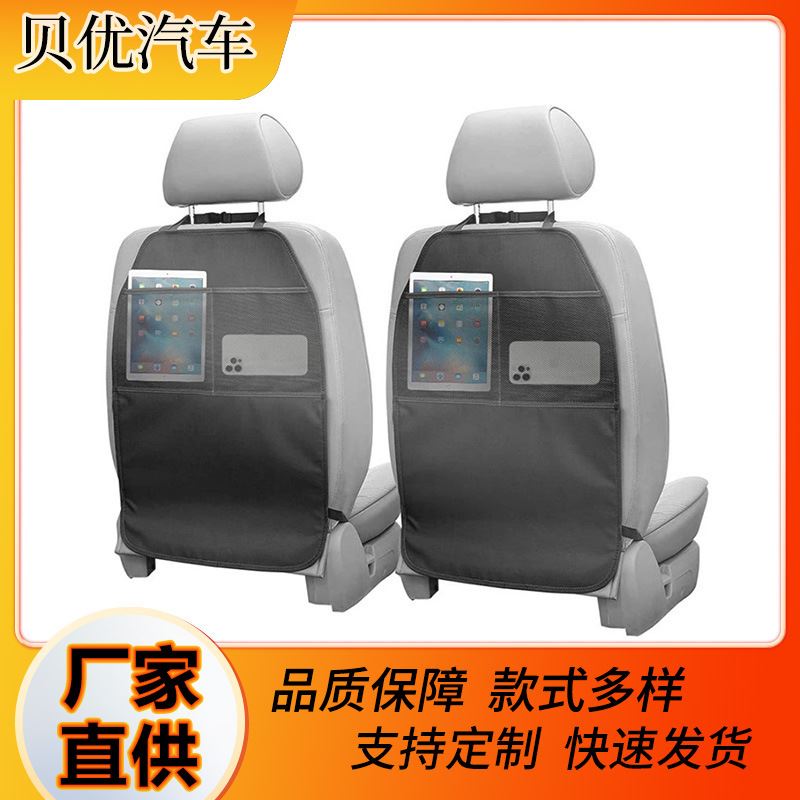 实惠汽车座椅靠背防踢垫防脏垫 通用型座椅后背防脏垫 儿童防踢破