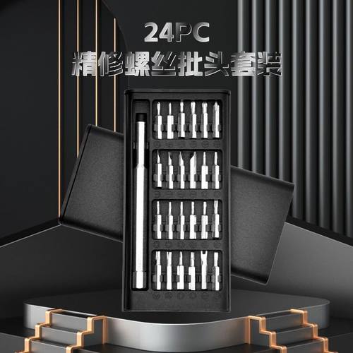 24合一多功能家用螺丝刀套装电脑手机拆卸维修精密精修螺丝刀套装