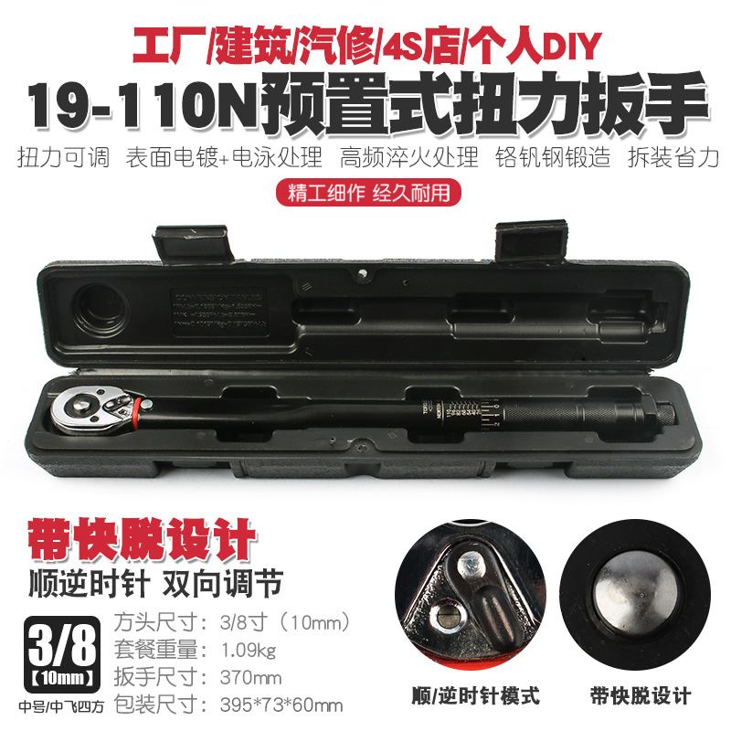 3/8轮胎可调快速棘轮扭矩扭力扳手公斤力矩正反套筒扳手19-110N
