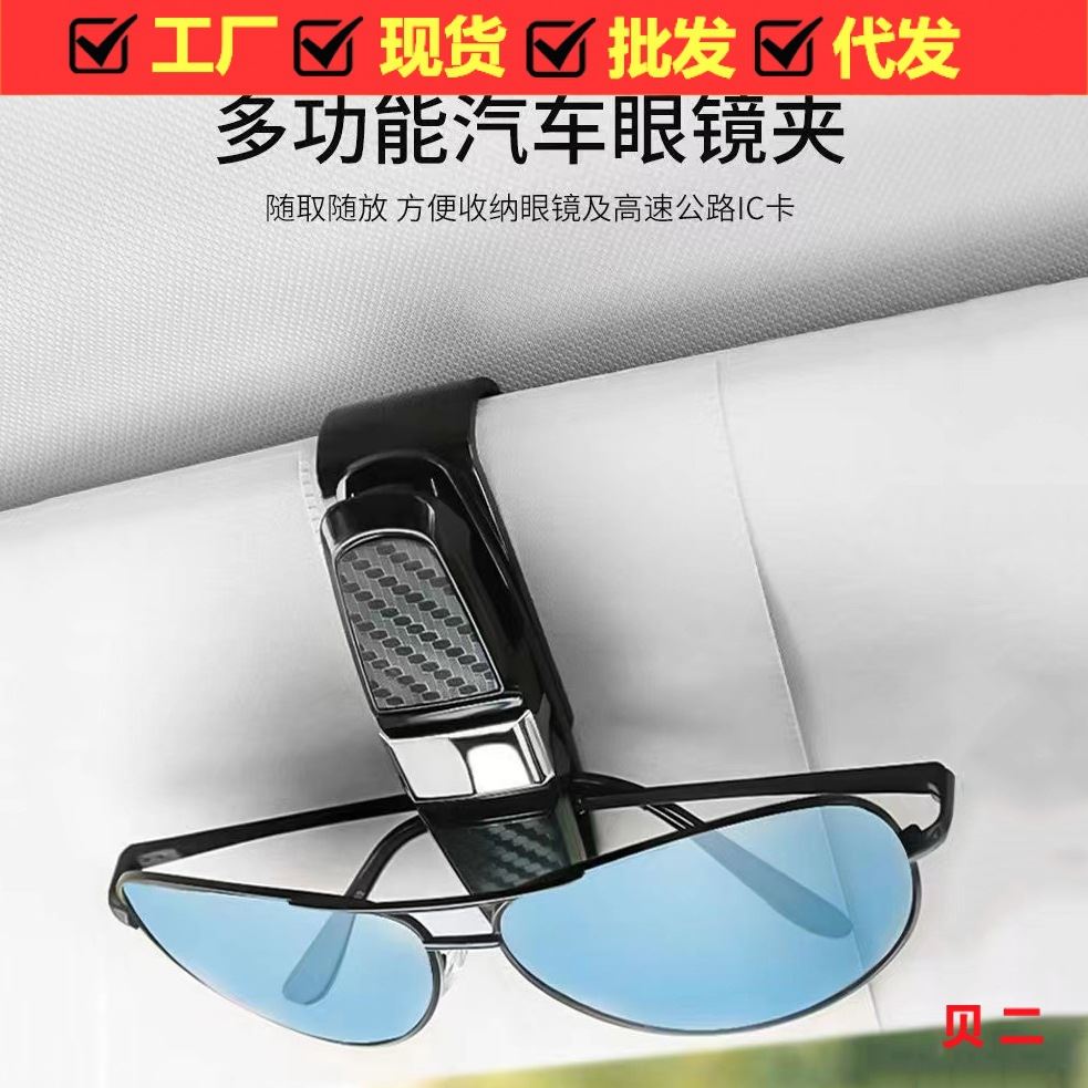 车载眼镜夹 创意多功能眼镜架车用眼镜夹子/票据夹汽车收纳夹