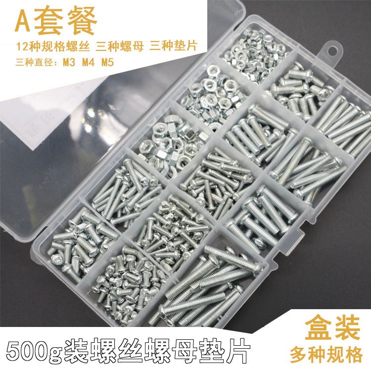 机械自攻螺丝盒装圆头十字螺母垫片家用五金紧固件螺栓组合M4M5