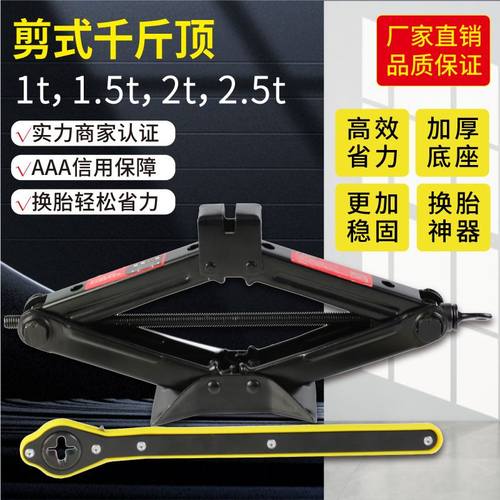 2吨汽车千斤顶车用手摇式换胎工具小车轿车省力车载剪式
