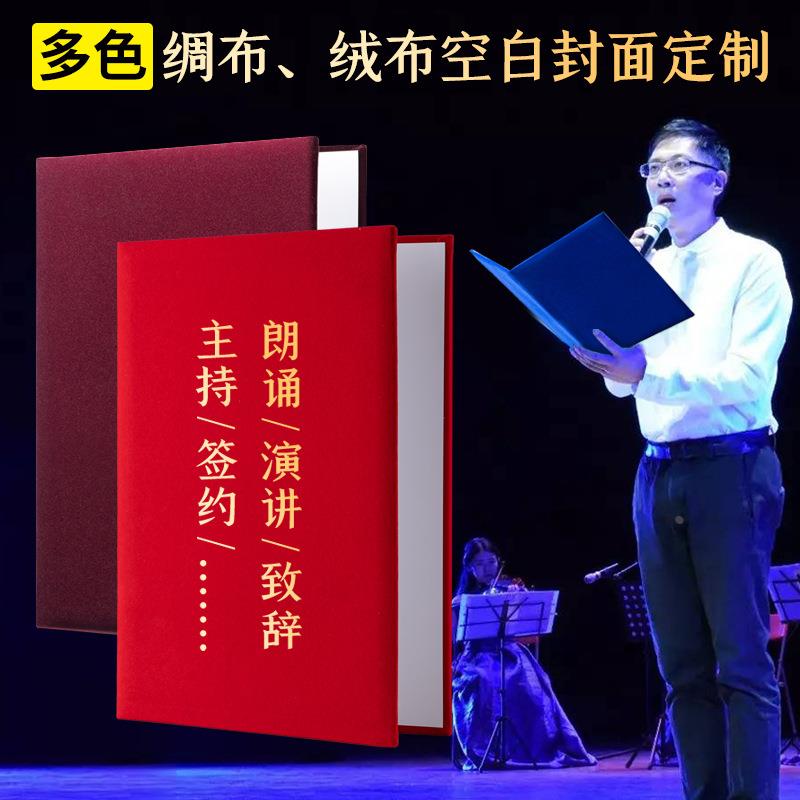 A4文件夹朗诵资料夹绒面绸布演讲夹协议夹空白签约夹签约本合同本定制