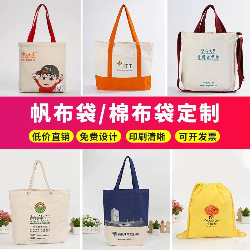 现货时尚手提袋涤棉帆布袋定制logo拉链购物帆布包定制图案