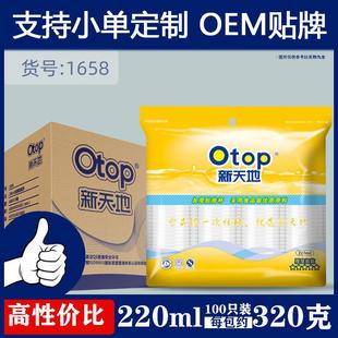 一次性杯子塑料杯otop新天地餐具100只220ml家用塑杯水杯1658定制