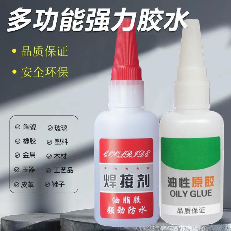 强力焊接剂油性原胶快干油性胶水跑江湖摆地摊补鞋 油脂定制