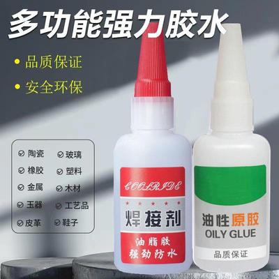强力焊接剂油性原胶快干油性胶水跑江湖摆地摊补鞋 油脂定制