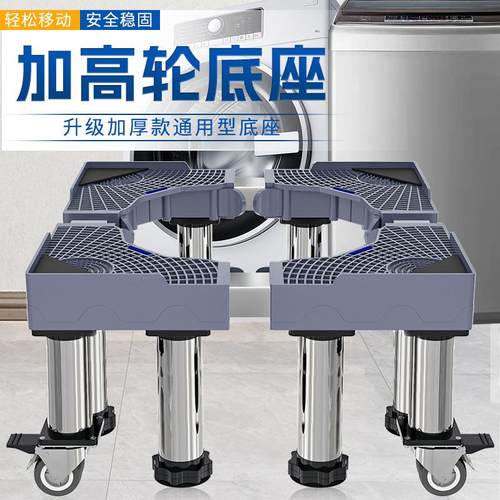 洗衣机加高可移动底座全自动洗衣机增高底座加厚移动托架定制
