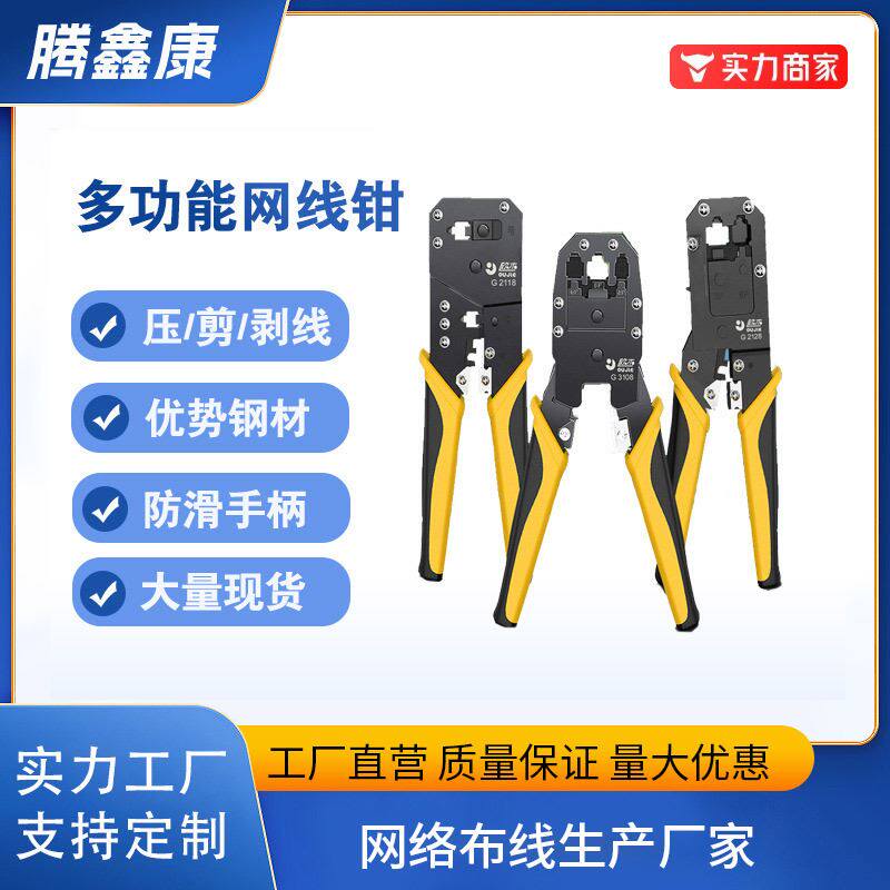 压线钳 欧杰双用三用网线钳 多功能网线电话线压接钳