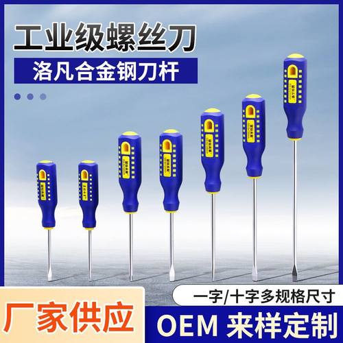 螺丝刀铬钒钢强磁十字起子按摩手柄多用十字螺丝刀一字螺丝刀
