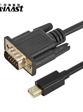迷你DP转VGA Mini DisplayPort to VGA pter 1.8米 支持1080P定制