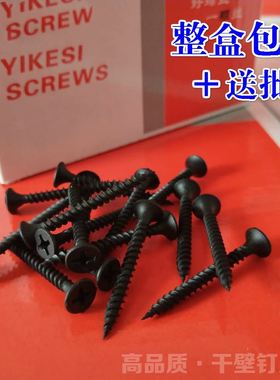 干壁钉墙板钉黑色自攻螺丝石膏板钉螺丝高强加硬装修吊顶木螺钉