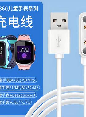 适用360儿童手表7X/8X/9X/10X/M1/S3/P6/Z7磁吸充电器KIDO充电线定制
