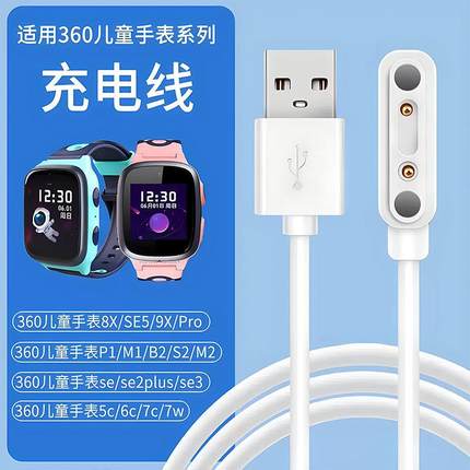 适用360儿童手表7X/8X/9X/10X/M1/S3/P6/Z7磁吸充电器KIDO充电线定制