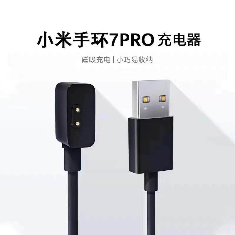 适用于手环7PRO充电线定制