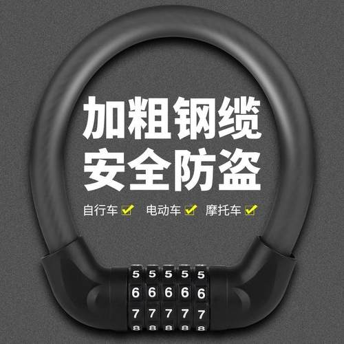 山地自行车锁防盗便携式车锁摩托车电动车电瓶车锁单车钢丝密码锁