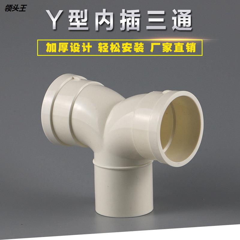 PVC缩口三通 Y型内插三通排水管件直插弯头50中缩外接配件