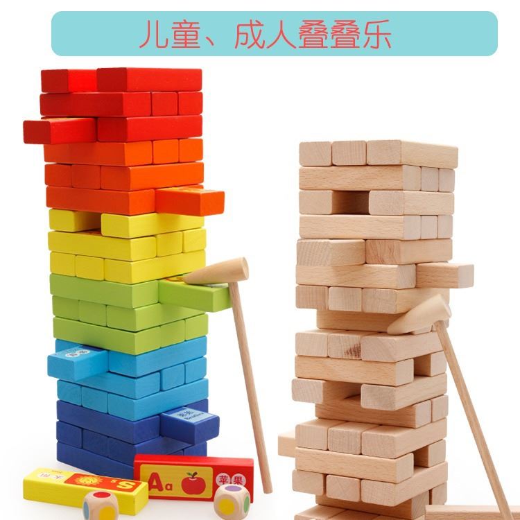 儿童叠叠高层层抽积木塔亲子釜底抽薪游戏叠叠乐玩具成人桌面游戏
