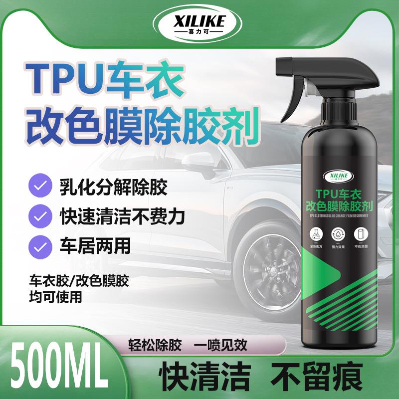 车衣除胶剂太阳膜除胶专用中性玻璃膜贴膜车膜旧膜残胶强力去除剂