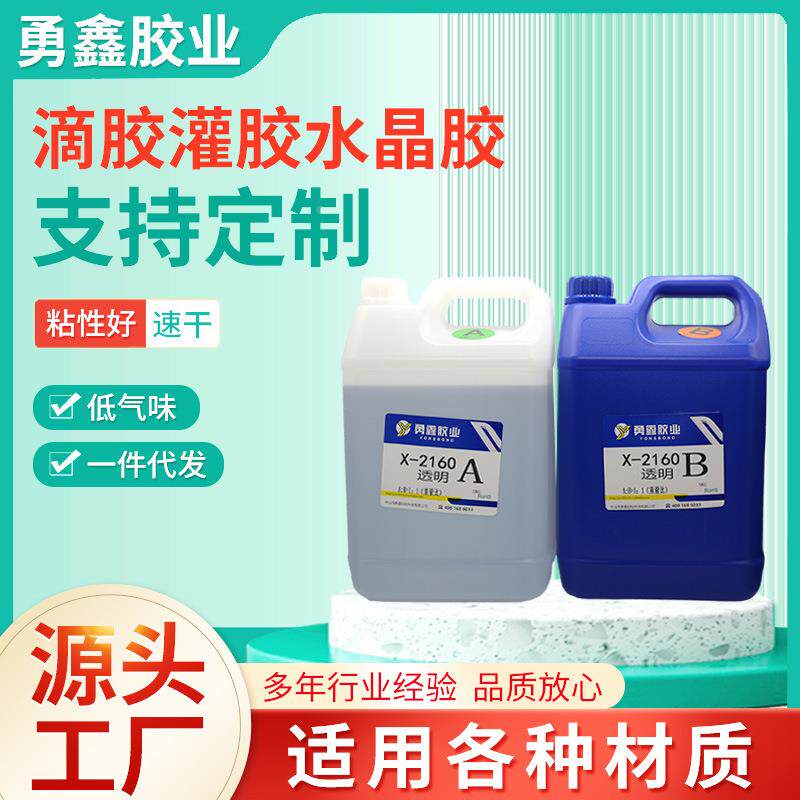 透明滴胶灌胶胶手工DIY凝固胶水低气味胶速干胶封层胶固化胶定制