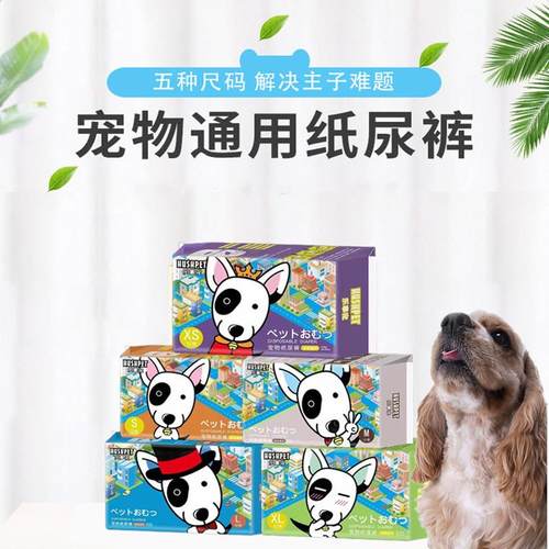 宠物纸尿裤狗狗生理裤清洁尿垫