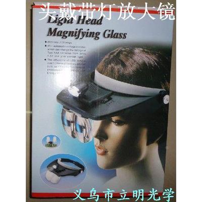 MG81001-A头戴式放大镜 带灯LED塑料镜片老年人阅读维修鉴定放大定制