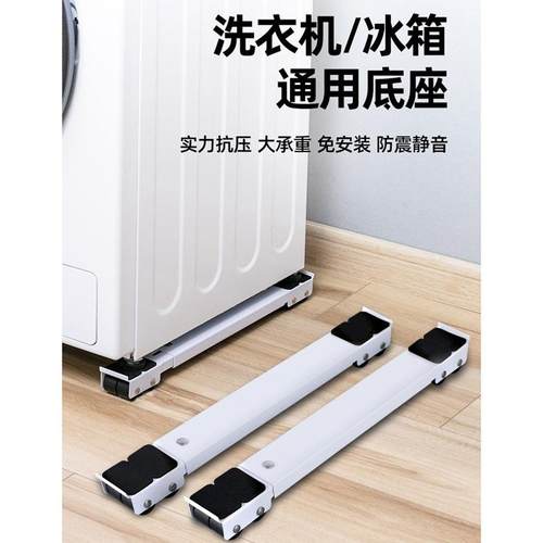客厅移动架冰箱洗衣机底座免安装可伸缩升级橡胶滚轮搬家工具支架