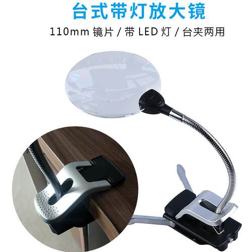 销售Led灯夹式台式两用放大镜高清阅读维修放大镜片XT-110T定制