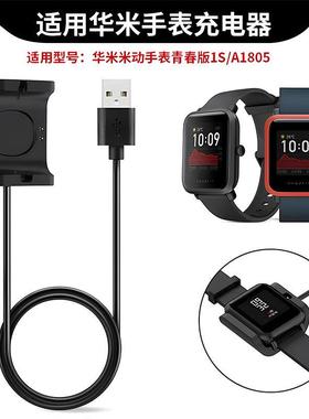 适用于Amazfi华米Bip S手表充电器A1805/A1916米动青春版1S充电线定制