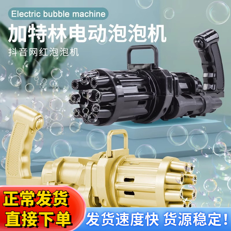 网红加特林泡泡棒枪儿童玩具同款电动相机全自动补充天女散花