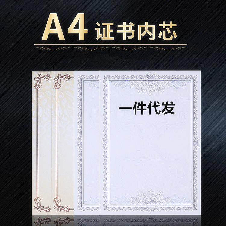 A4双胶纸材质证书内芯DIY自助打印手写现货奖状聘书空白定制