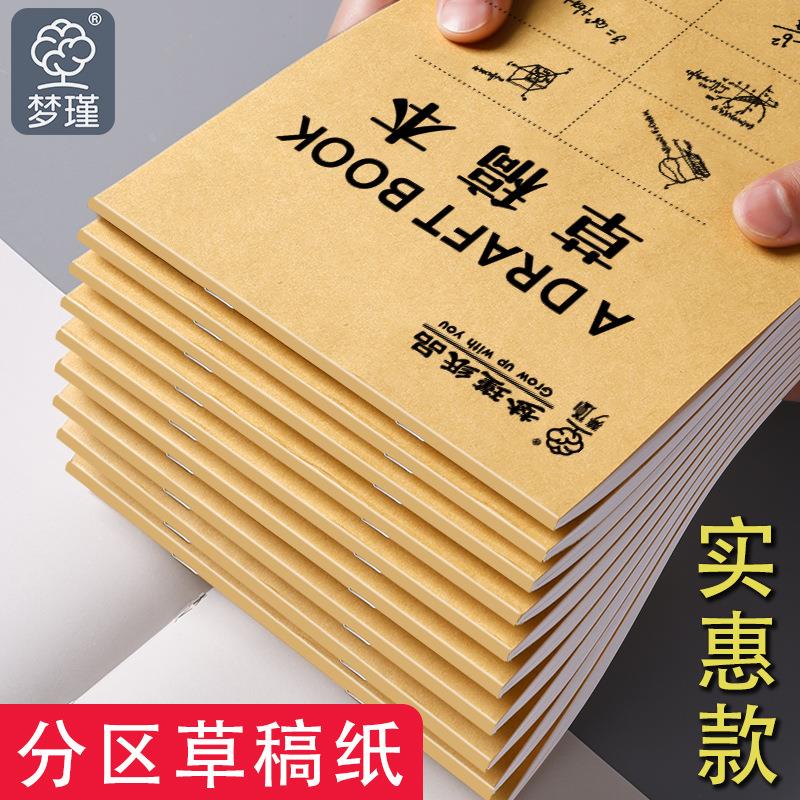 稿本素描大本加厚空草稿本B5巨厚空白横线方格分区笔记本可撕草稿定制