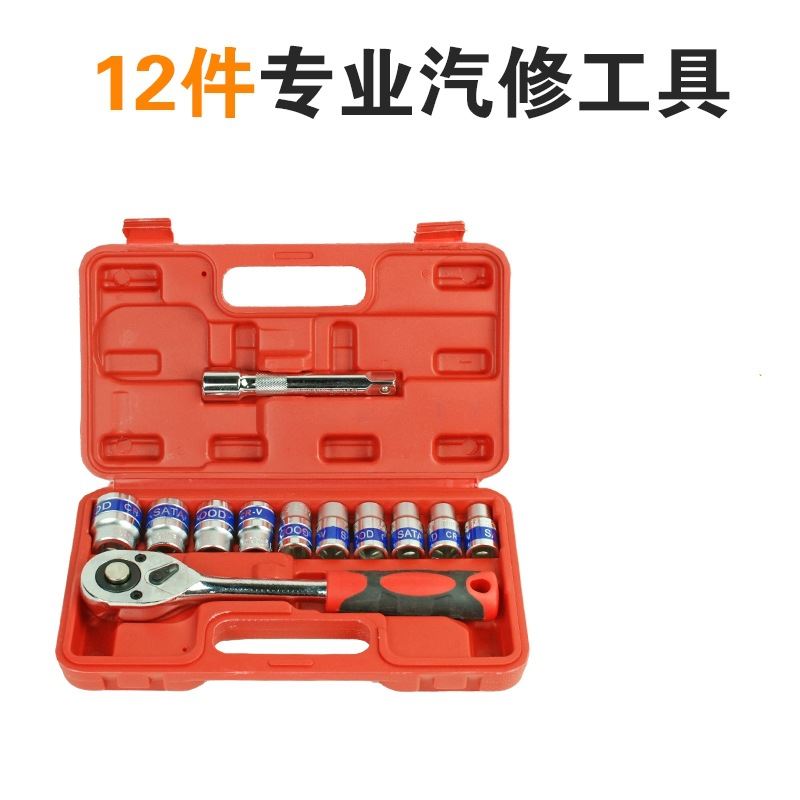 12件套塑盒蓝带1/2棘轮套筒扳手维修随车工具临沂五金工具