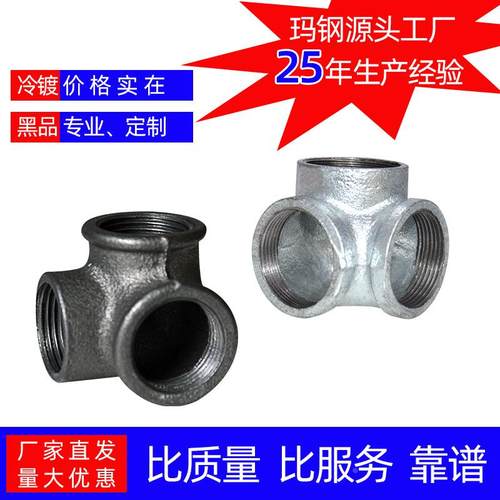 镀锌立体三通四通6分货架水管配件接头玛钢管件直角三通三项弯头