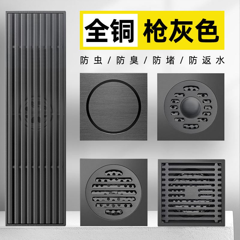 枪灰色全铜地漏防虫防臭卫生间淋浴室洗衣机双用深水封大排量地漏